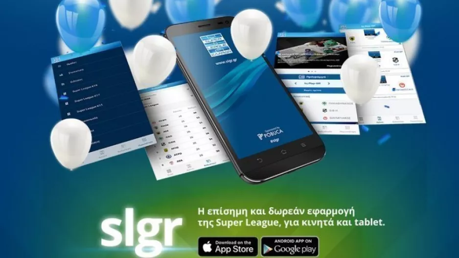 To νέο app της Super League