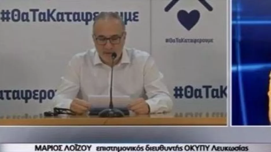 Δρ. Λοΐζου/"Πρωτόγνωρο για τα κυπριακά δεδομένα!"