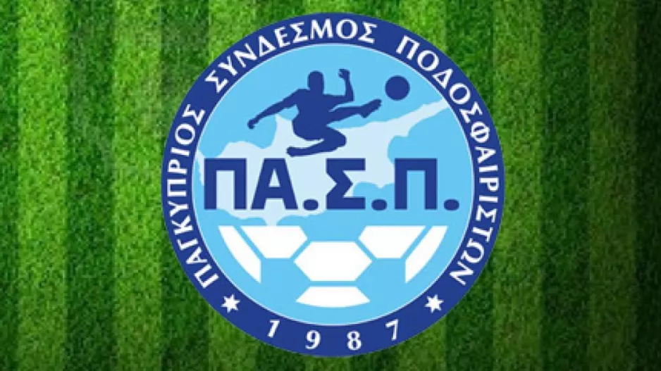 SMS από ποδοσφαιριστή στον ΠΑΣΠ 