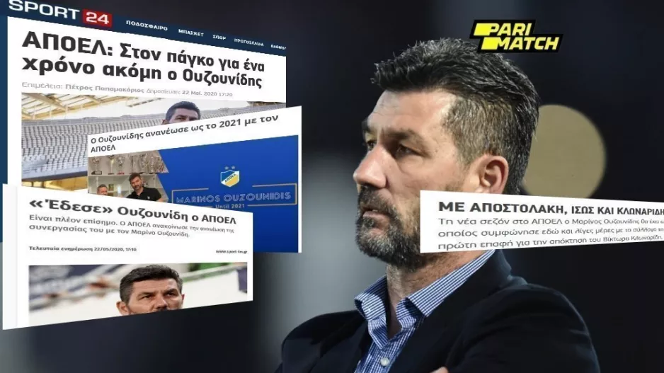 Στην Ελλάδα ο “Ούζου” με Αποστολάκη και… Κλωναρίδη 