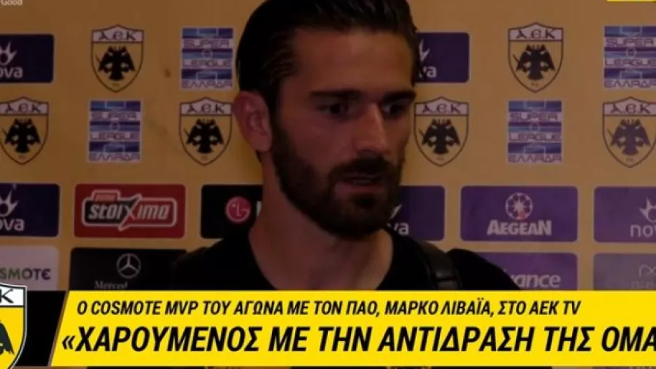 Λιβάγια: «Χαρούμενος για την αντίδραση της ομάδας»