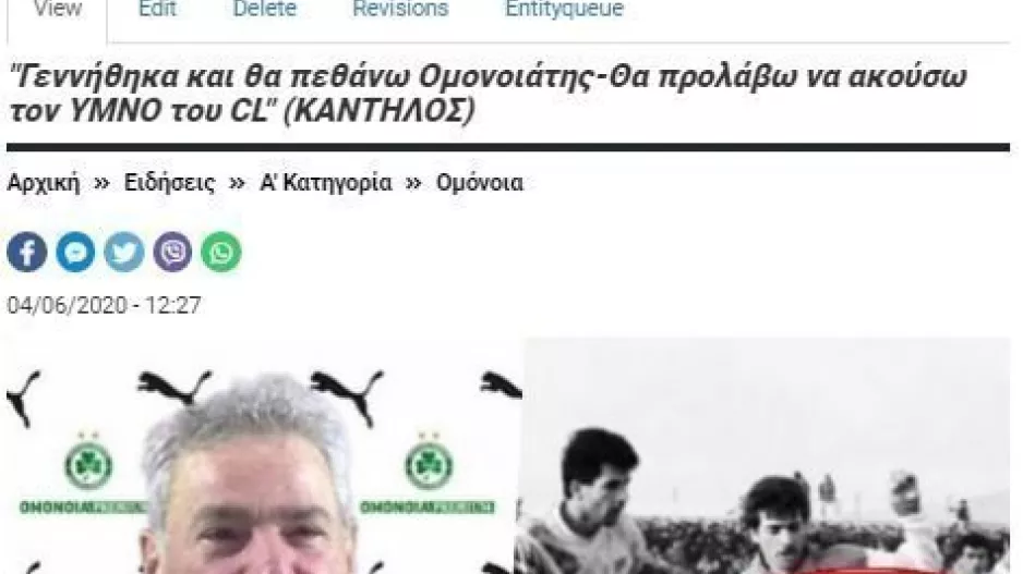 Ομίλους/Ομόνοια