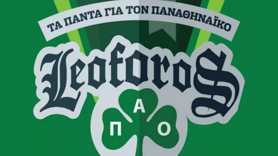 Τέλος και το Leoforos.gr!