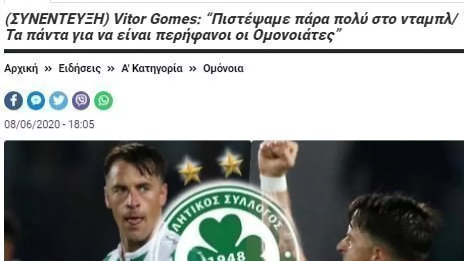 ΒΙΤΟΡ/Αποκλειστικά