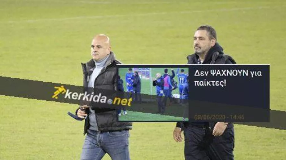 Εξακολουθούν να ΜΗΝ ψάχνουν για παίκτες