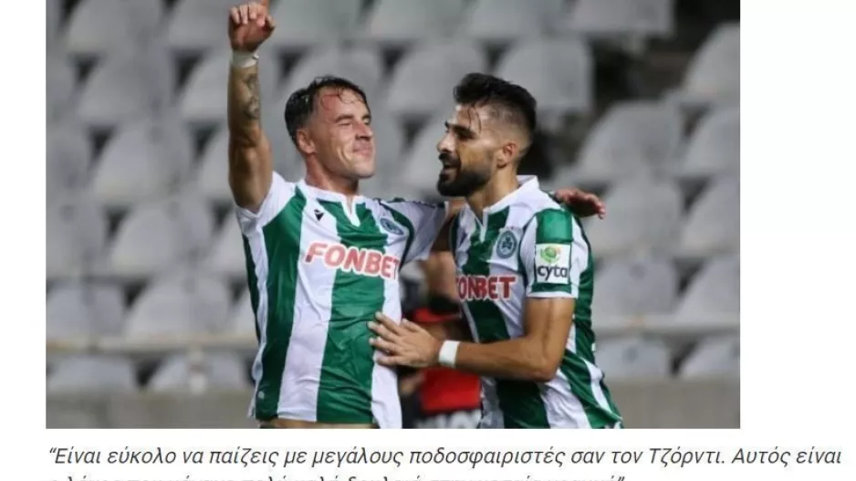 Για Τζόρντι Γκόμεθ... 