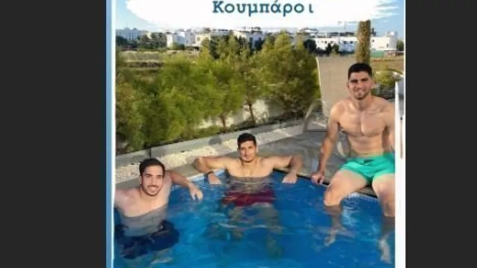 Πισίνα οι... κουμπάροι