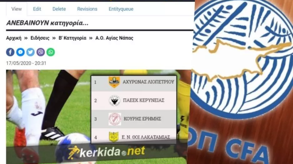 ΑΝΑΚΟΙΝΩΣΗ για Β΄και Γ΄ Κατηγορία 