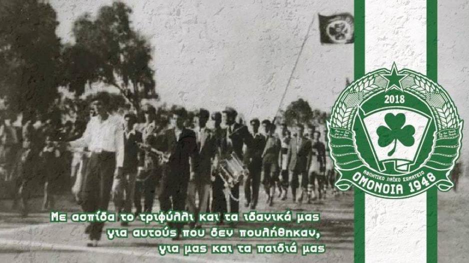ΟΜΟ 1948 για τα... γενέθλια: "Σάλπισμα επανάστασης το ’48/Αρνήθηκες υποταγή δεν έσκυψες κεφάλι"