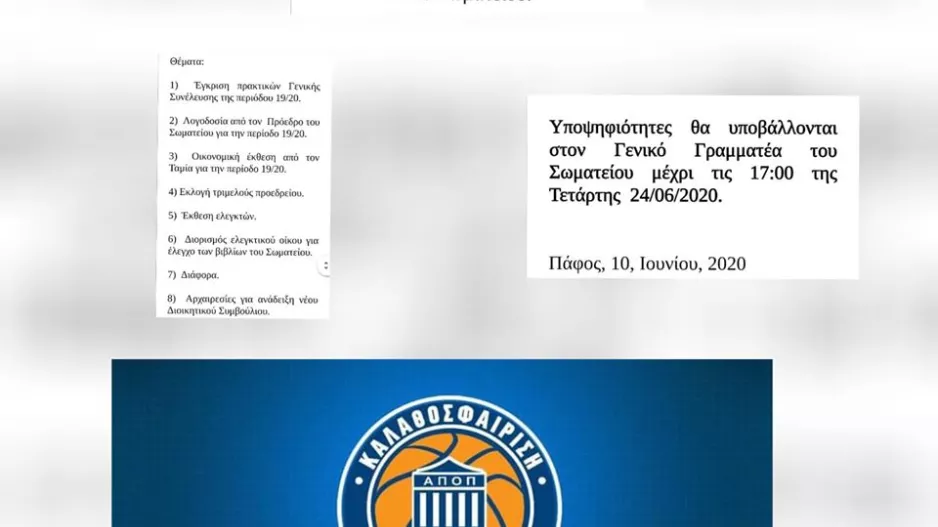 Ενημέρωση για την Γενική Συνέλευση 