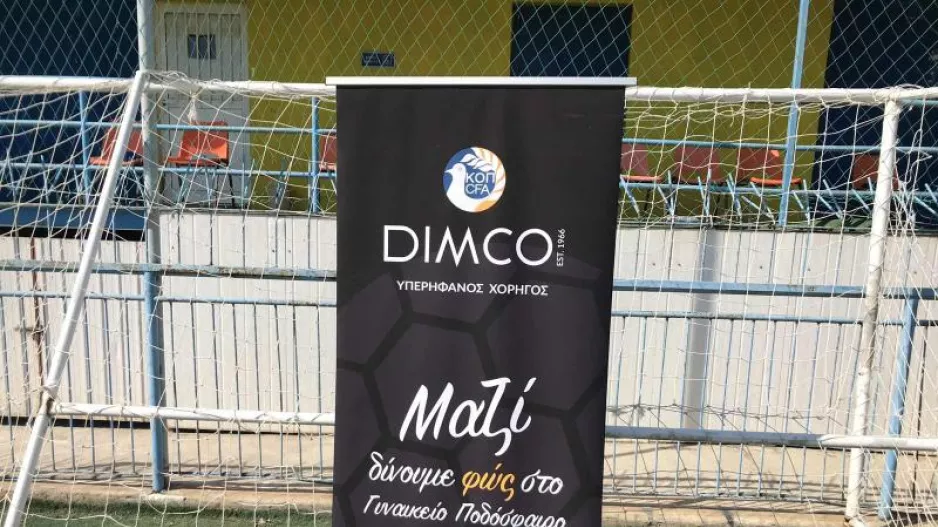 Συμμετοχή στο Γυναικείο πρωτάθλημα/ΚΟΠ