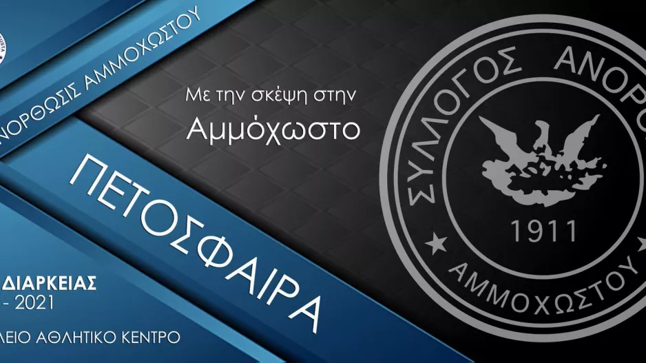 Νικητές/Ανόρθωση