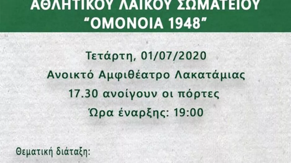 Γενική Συνέλευση Ομόνοια 1948