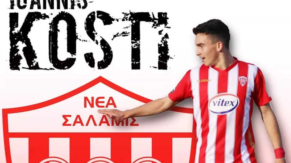 Κωστή/Καλή επιτυχία