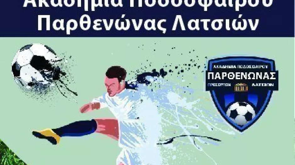 Parthenonas FA/ Ξεκίνησαν οι εγγραφές