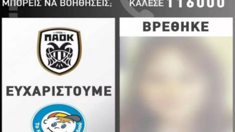 Περηφάνια στην ΠΑΕ ΠΑΟΚ!