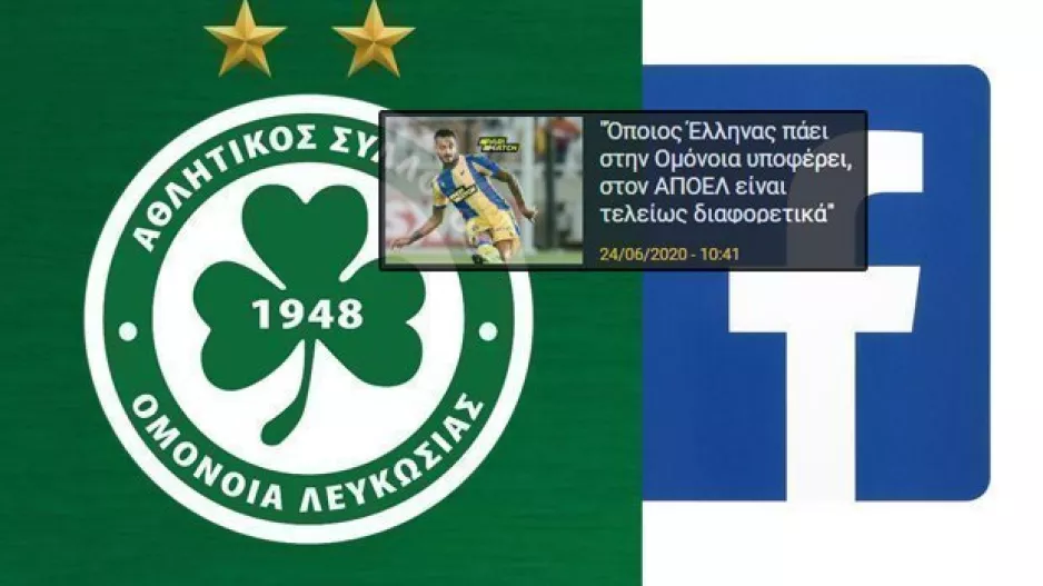 Μεγάλη ΑΝΤΙΔΡΑΣΗ από τους Ομονοιάτες για Γκέντσογλου