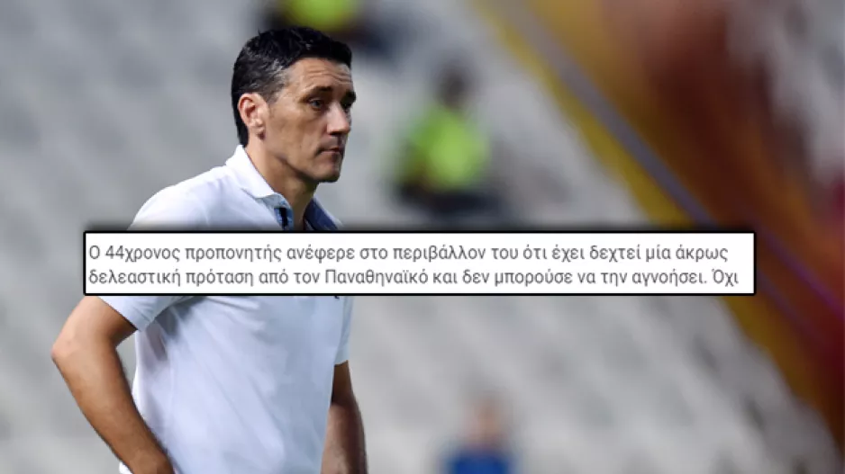 Τα... έριξαν στον Κέρκεζ για ΠΑΟ