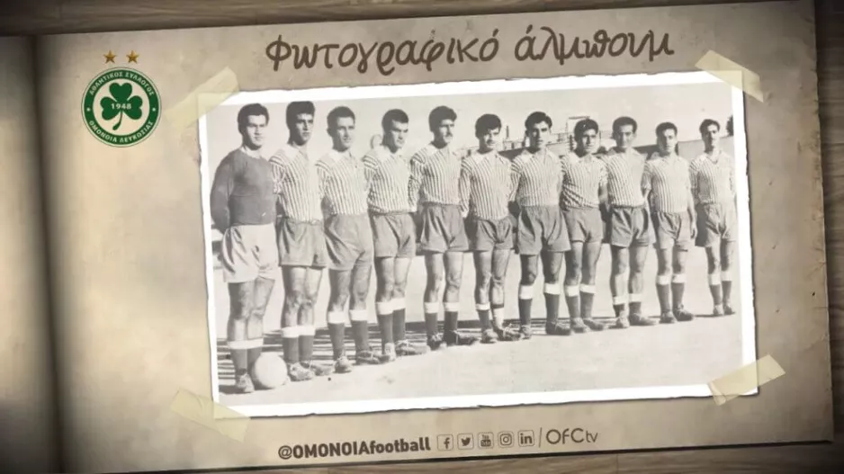 ΟΜΟΝΟΙΑ/1959-60