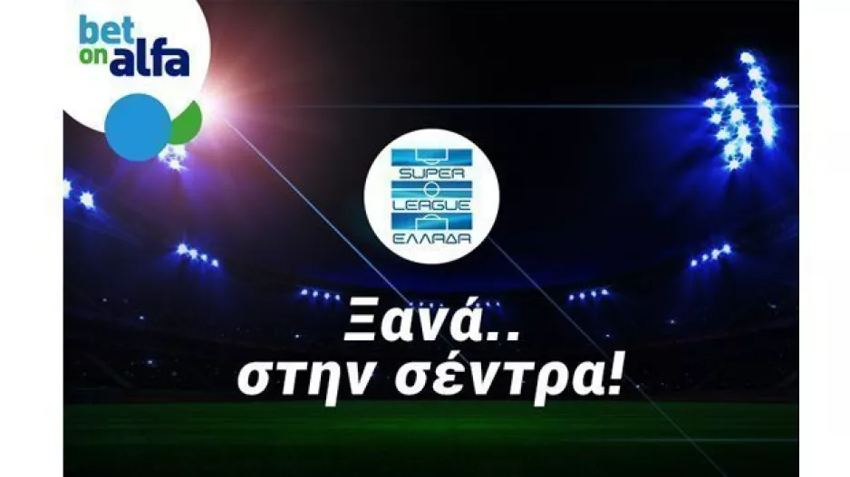 Ξανά στη σέντρα η Super League 1 και παίζει στην Bet On Alfa