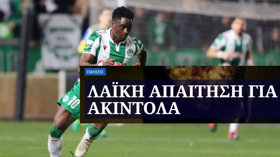 Οι Απολλωνίστες για Ακιντόλα