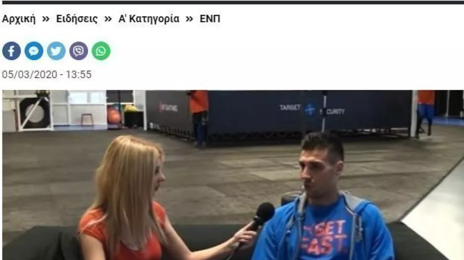 Είδηση/Πριν τον κορωνοϊό!