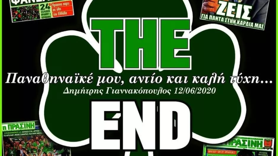 ΕΚΛΕΙΣΕ η ΠΡΑΣΙΝΗ