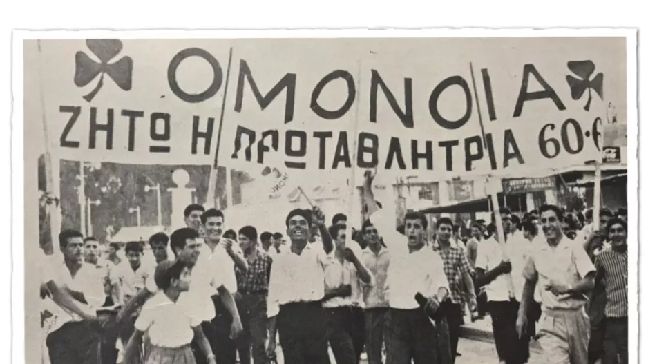 Ομόνοια/Φωτογραφία –σύμβολο για την ιστορία της