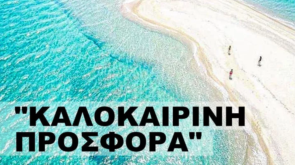 ΑΠΟΕΛ/διακοπές