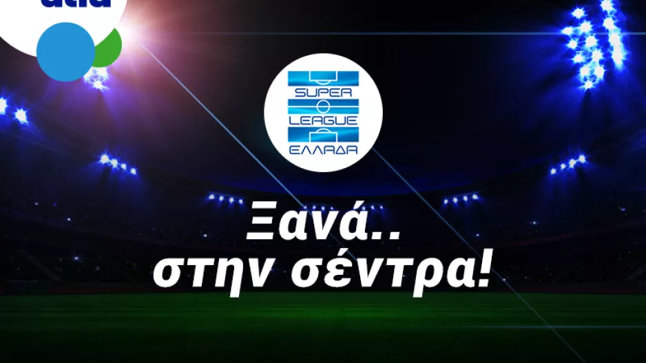 ΜΑΤΣΑΡΕΣ στη Super League. Παίξε τώρα στην Bet On Alfa