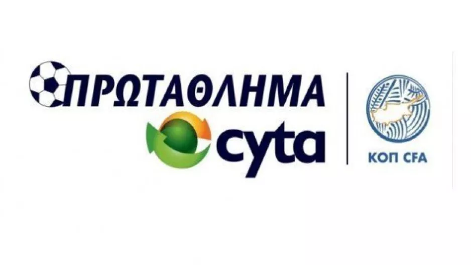 Τρίτη 7 Ιουλίου η ΚΛΗΡΩΣΗ του νέου πρωταθλήματος