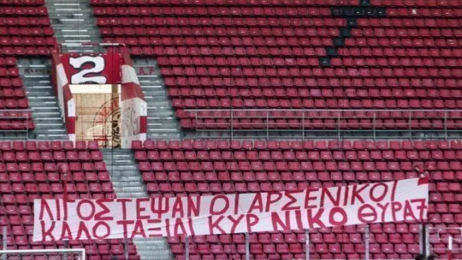 Πανό για τον Αλέφαντο