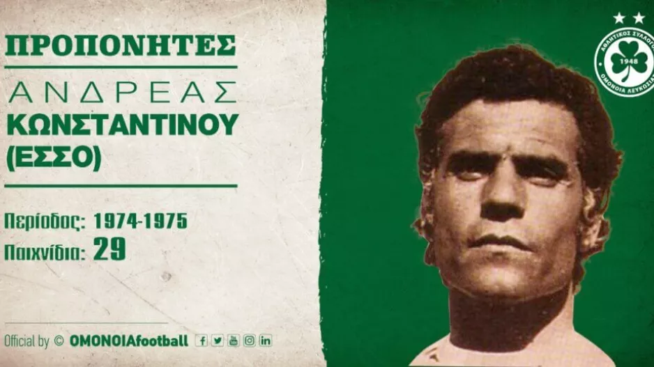 Ο μοναδικός Κύπριος που κατέκτησε πρωτάθλημα με την Ομόνοια