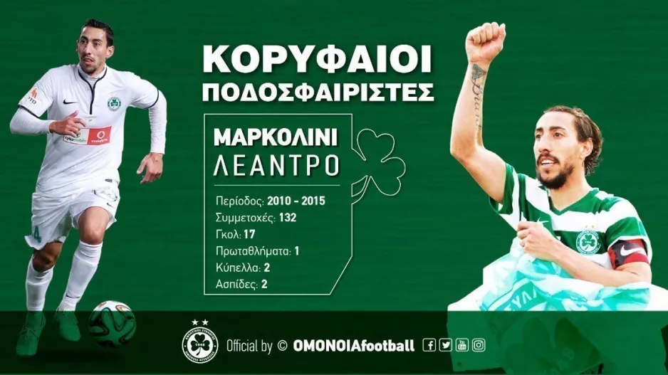 ΑΦΙΕΡΩΜΑ στον Λεάντρο 