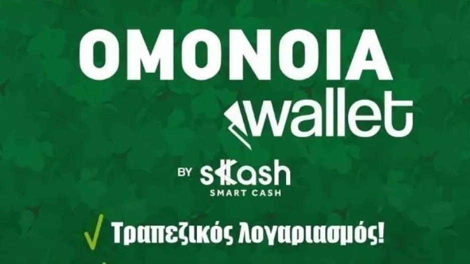 OMONOIA Wallet