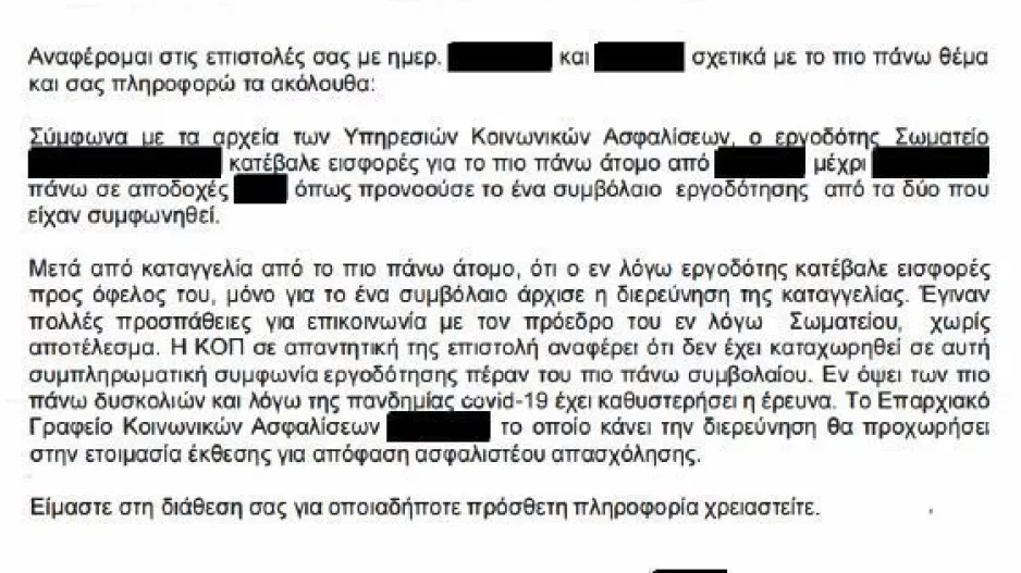 Καταγγελία για ύπαρξη διπλού συμβολαίου