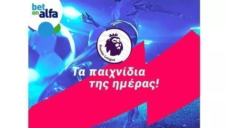 Βλέπεις διπλό της Λέστερ; Οι αποδόσεις της Bet On Alfa