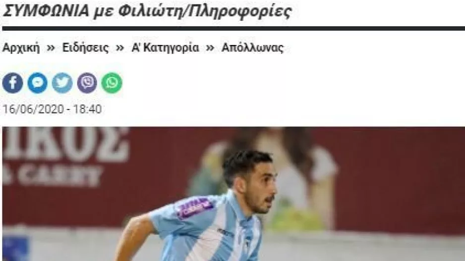 Μεταγραφή/Απόλλων