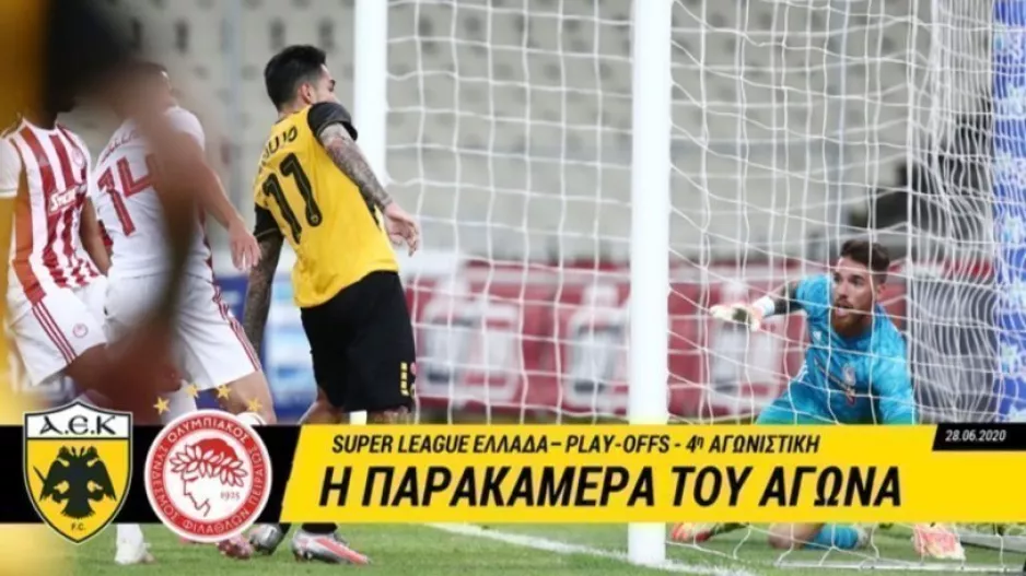 ΑΕΚ-Ολυμπιακός: Η αθέατη πλευρά του ντέρμπι (βίντεο)
