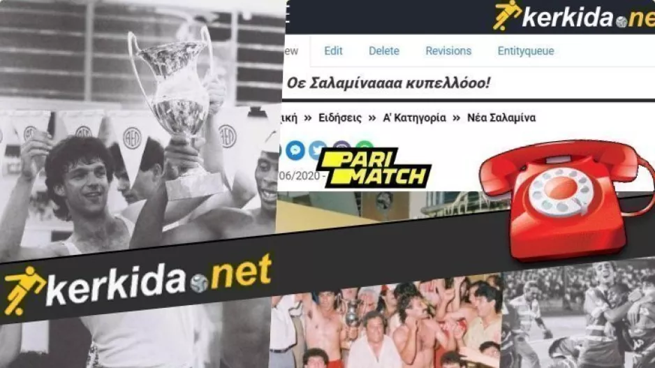 ΠΑΜΠΗΣ στο ΚΕΡΚΙΔΑ.ΝΕΤ - "Ήταν μεγάλη δίψα του Σαλαμιναίου/Στο ημίχρονο μείναμε στο γήπεδο"