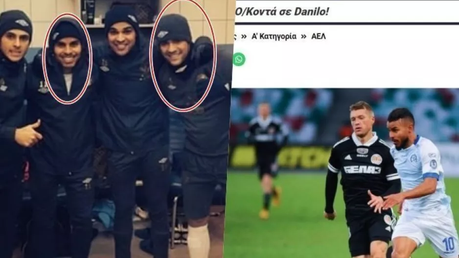 Danilo με Alex/ΑΕΛ