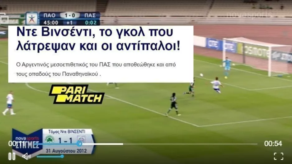 Flashback στην γκολάρα του "ΝΤΕΒΙ"/ΒΙΝΤΕΟ