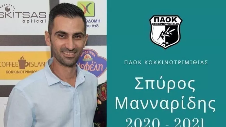 Συνεχίζει με Μανναρίδη