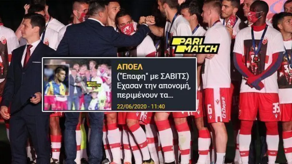 ΝΕΟΤΕΡΟ/Παίκτης με κορωνοϊό στους πανηγυρισμούς! (ΠΕΝΤΕ κρούσματα)