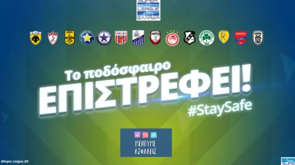 Βγάζει πρόγραμμα σε πλέι οφ και πλέι άουτ η Σούπερ Λιγκ