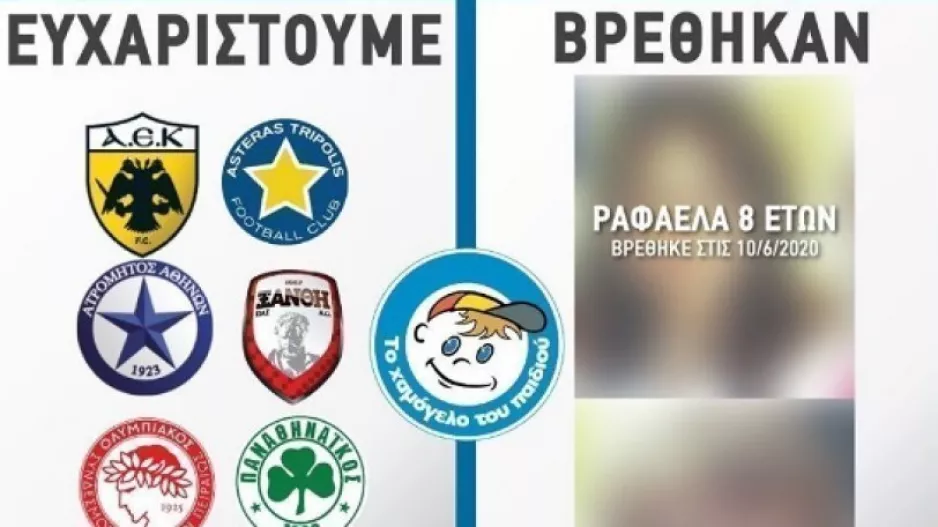 Super League: Οι ομάδες βοήθησαν να βρεθούν δύο χαμένα κοριτσάκια! (Φώτο)