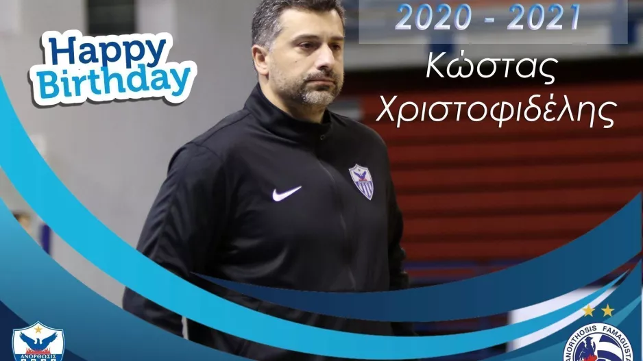 ΑΝΑΝΕΩΣΗ με Χριστοφιδέλη