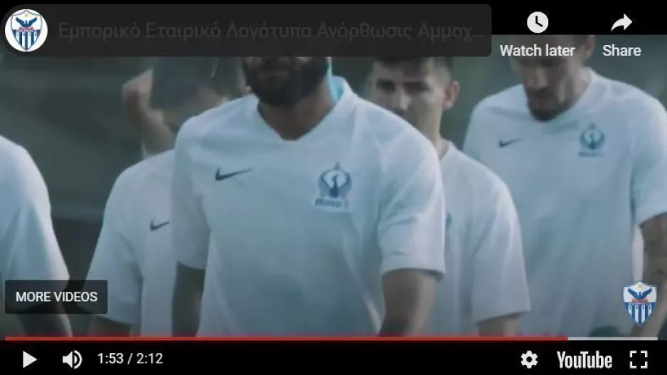 Το ΒΙΝΤΕΟ με την παρουσίαση του νέου εμβλήματος 
