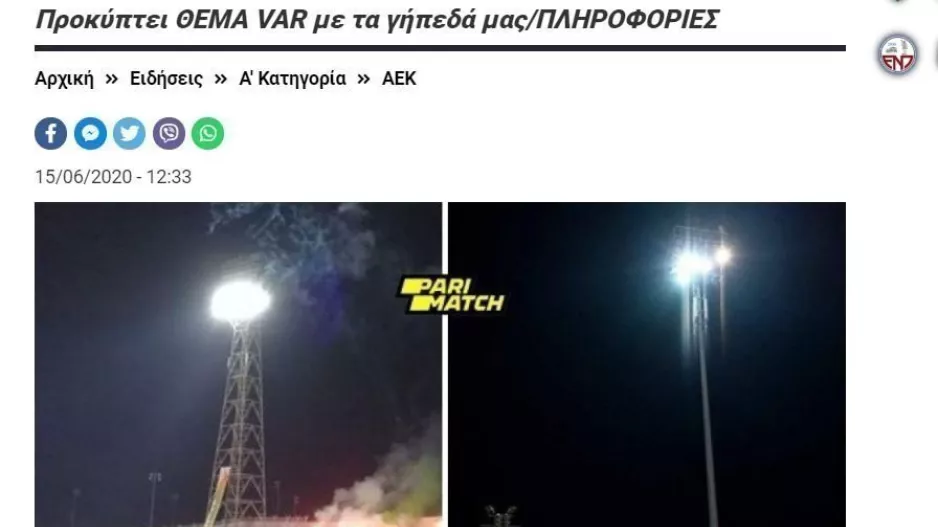 “ΟΧΙ” από τον ΚΟΑ για... φωτισμό/Προκύπτει σοβαρό θέμα