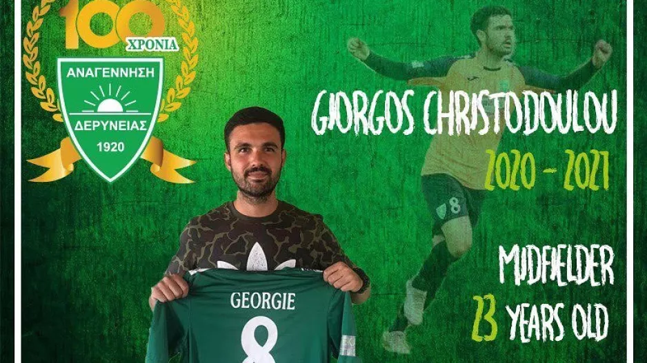 Παραμένει Δερυνειώτης ο Giorgies